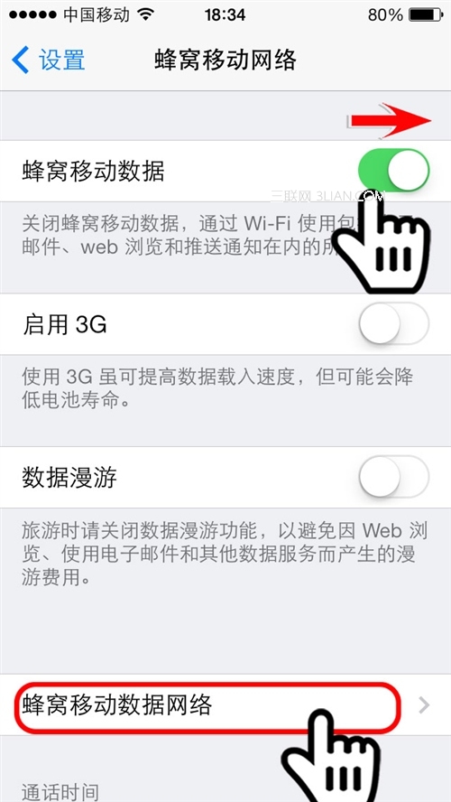 iOS7如何設置手機移動上網  