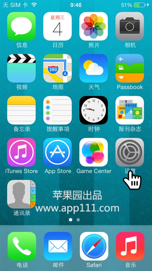 iOS7如何設備iPhone防偷窺   