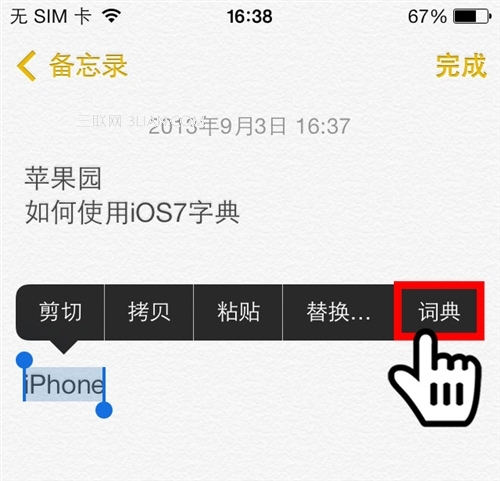 iOS7新手教程：使用iPhone5字典功能  