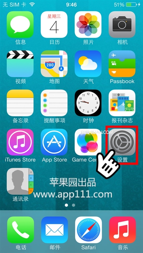 iOS7巧設iPhone電池顯示百分比  