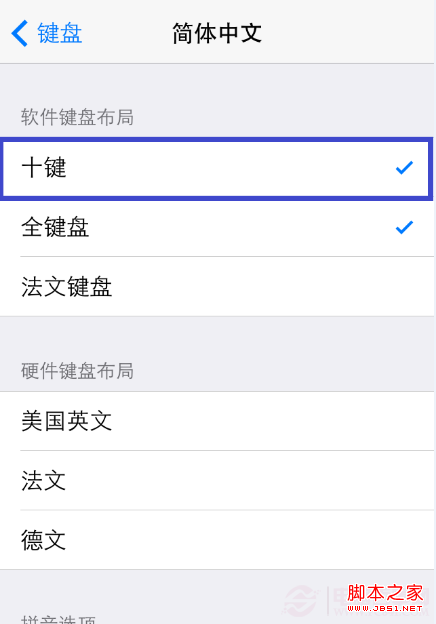 iPhone九宮格輸入法設置教程