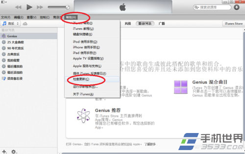 itunes升級ios7教程  