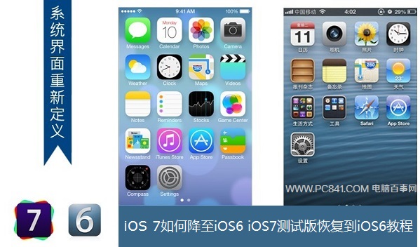 ios7正式版怎麼降級ios6  