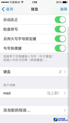 十大iOS7系統使用技巧  