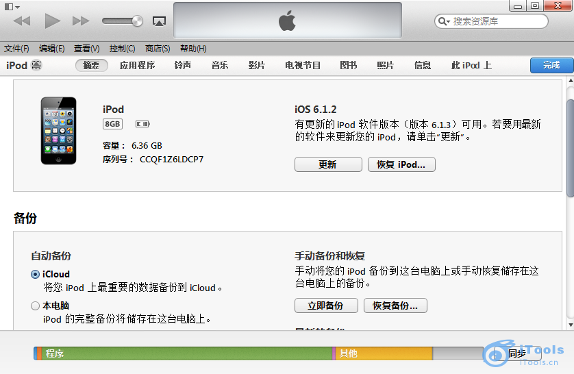 iOS7系統升級備份教程    教程