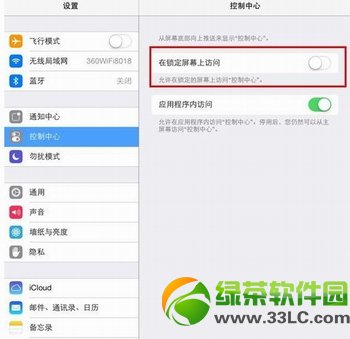 ios7控制中心怎麼打開？ios7控制中心設置教程6