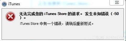 無法完成您的iTunes Store的請求怎麼辦  