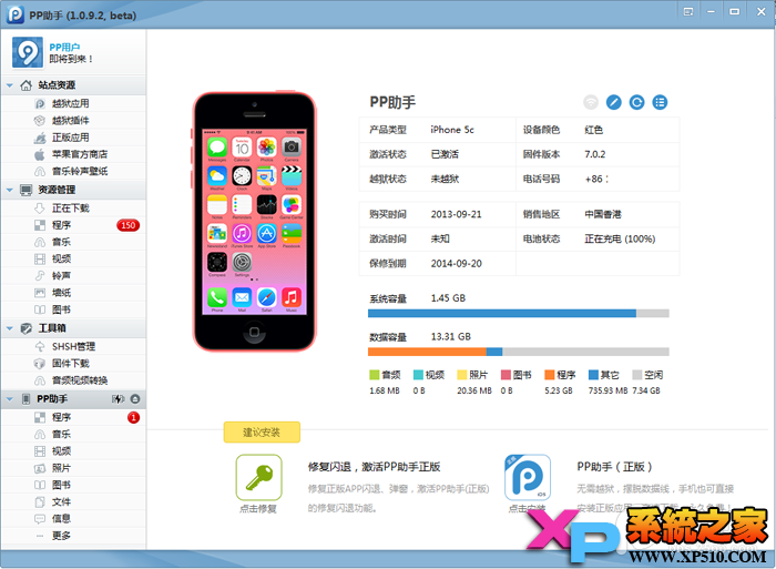 iPhone  iPad  iTouch 備份 iOS7 SHSH教程  