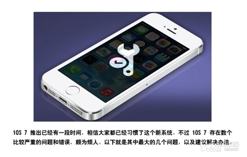 教你解決蘋果iOS 7五個錯誤問題   