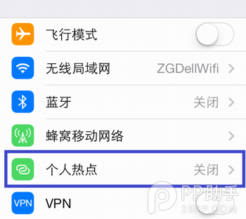 ios7/iPhone5s/iPhone5c個人熱點wifi怎麼設置如何開啟簡易方法