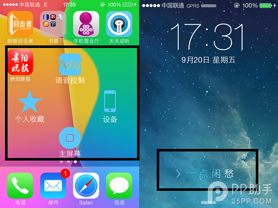 沒ios7越獄怎麼修改手勢？  