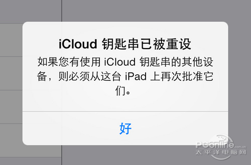 iCloud鑰匙串是什麼？