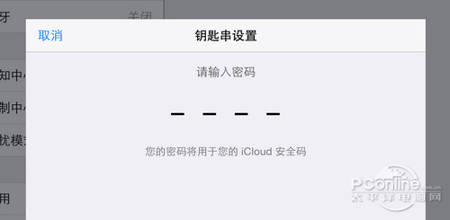 iCloud鑰匙串是什麼？