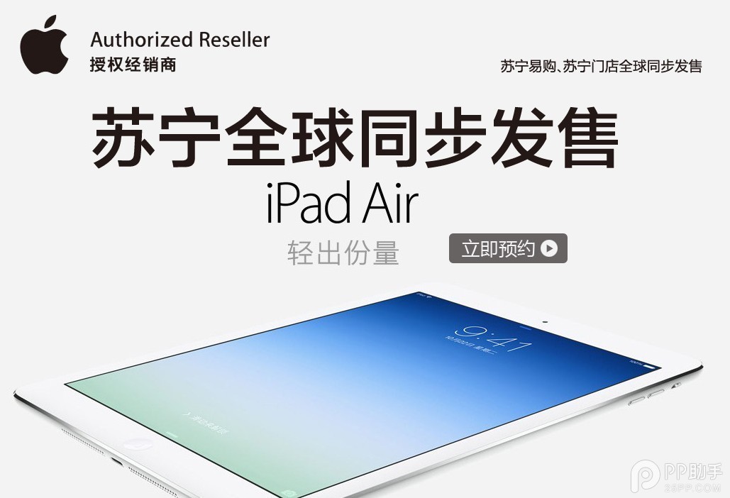 iPad Air/iPad mini2怎麼預定購買才能快人一步攻略指南