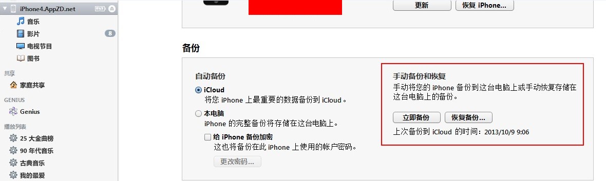 通過iTunes備份iPhone之後的備份文件保存在哪裡？  