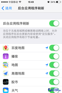 iOS7新省電計劃 讓iPhone電量發揮極致 