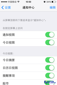 iOS7新省電計劃 讓iPhone電量發揮極致 