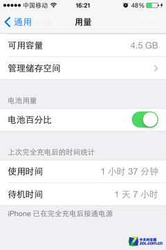 iOS7新省電計劃 讓iPhone電量發揮極致 