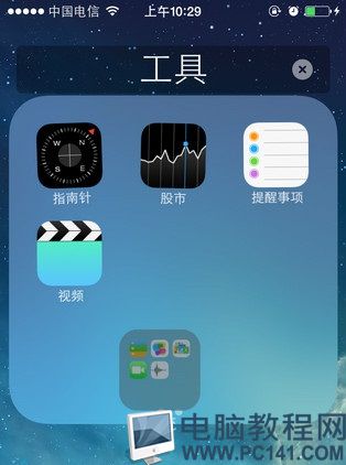 iOS7文件夾怎麼套文件夾,iOS7文件夾如何套文件夾