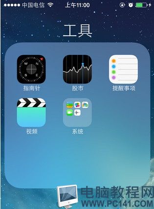 iOS7文件夾套文件夾教程  