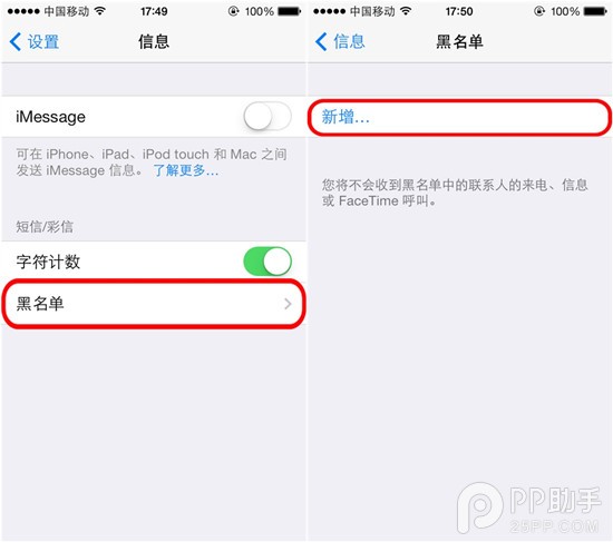 ios7黑名單怎麼設置  