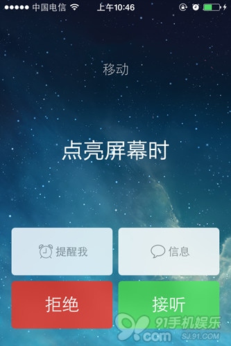 蘋果iOS7鎖屏界面拒接來電  