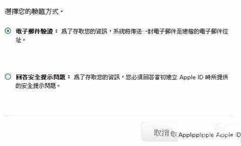 教你如何重設Apple ID帳號密碼  