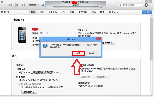 iOS7固件升級教程 史上最全的iOS7升級與恢復教程