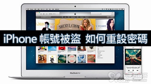 Apple ID帳號被盜，如何重設密碼？    教程