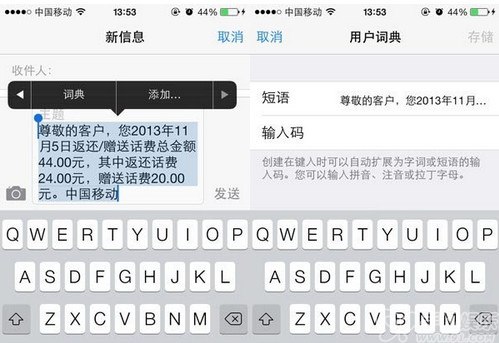 iOS7用戶詞典怎麼用？     教程