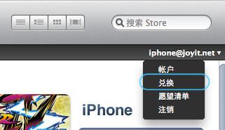 蘋果iTunes Store推廣碼怎麼用？  