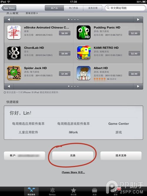 PP助手教程：蘋果iTunes Store推廣碼怎麼用？