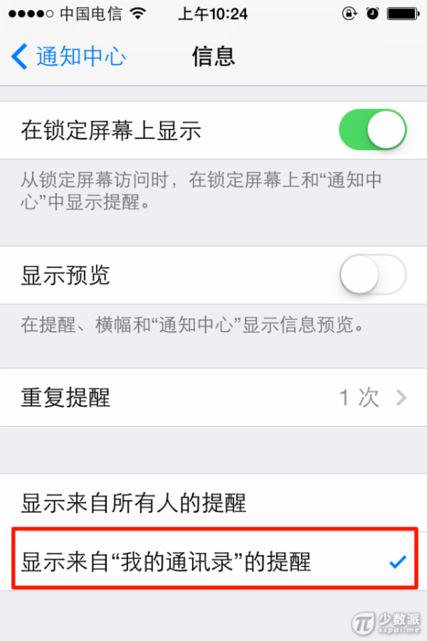 ios7屏蔽imessage廣告方法  