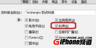 iOS7.0.3不越獄換鈴聲方法    