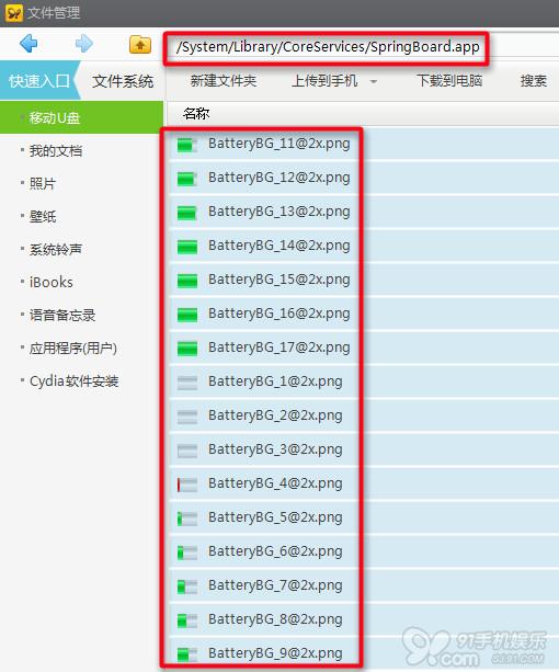 iPhone充電圖標美化教程    教程