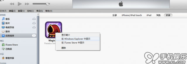 iTunes使用小竅門：在有限硬盤空間放入無限App    