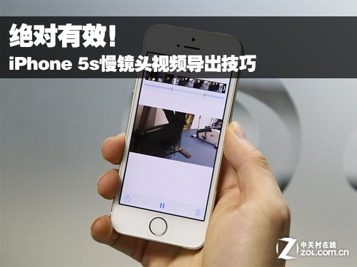 iPhone 5s慢鏡頭視頻導出技巧  