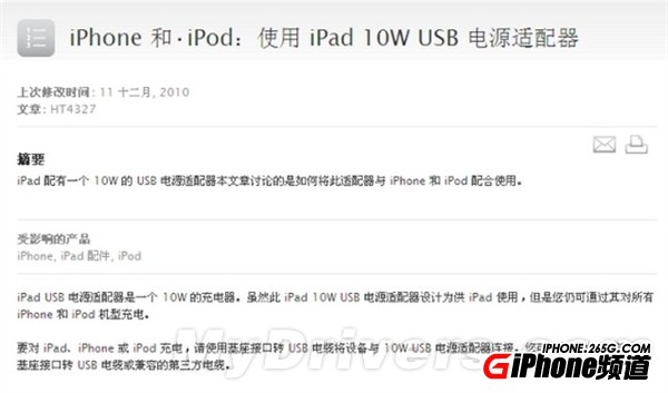 iPhone可以用iPad充電器充電嗎?    