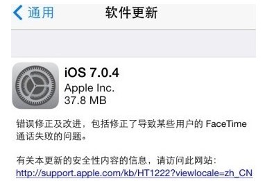 iOS7.0.4無法更新怎麼辦?    