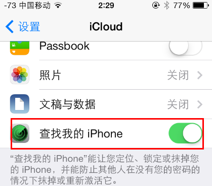 iOS7設置查找我的iPhone  