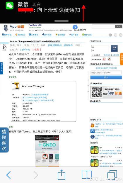 iOS7快速隱藏通知中心橫幅提醒  