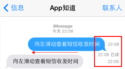 iOS7如何查看短信具體收發時間  