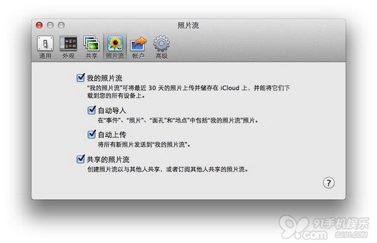 Mac/Win系統下如何使用蘋果照片流功能?     