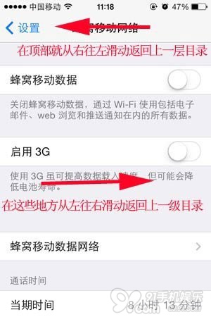 iOS7小技巧：滑動返回上一級    