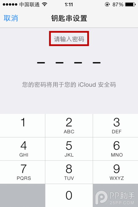 ios7.0.4/ios7.0.3鑰匙串功能有什麼好處？ios7 icloud使用教程分享