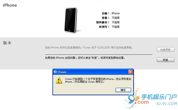 使用iTunes恢復iPhone固件發生未知錯誤1604簡析