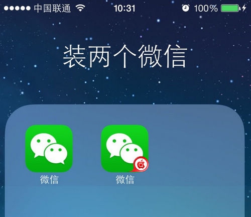 iphone如何安裝第二個微信？    