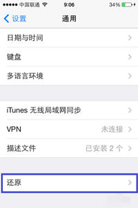 iOS7打不出中文漢字的三種解決方法