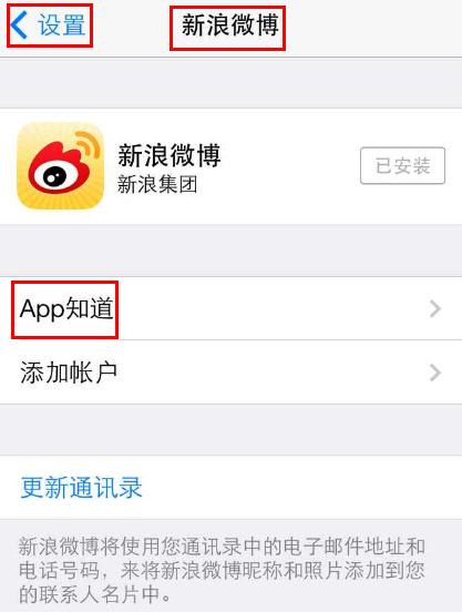 iOS7在safari裡直接浏覽新浪微博  