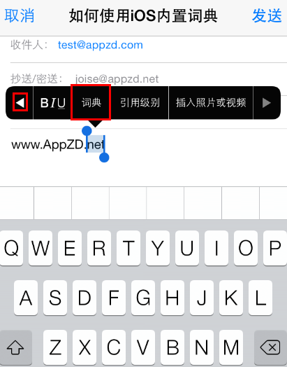 iOS7如何使用用iPhone內置詞典  